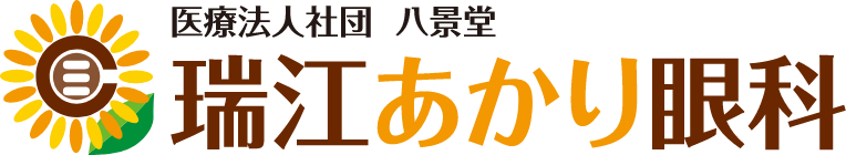 瑞江あかり眼科